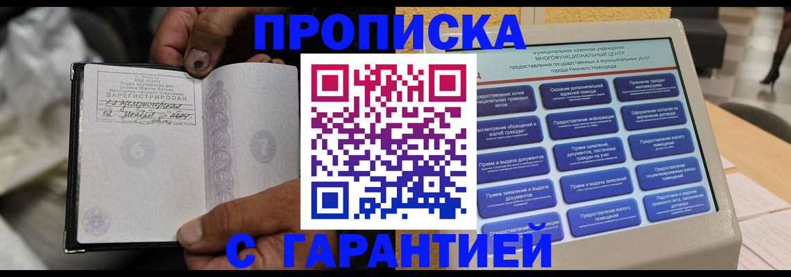 временная регистрация недорого в Протвино