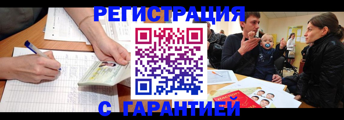 временная регистрация в Протвино