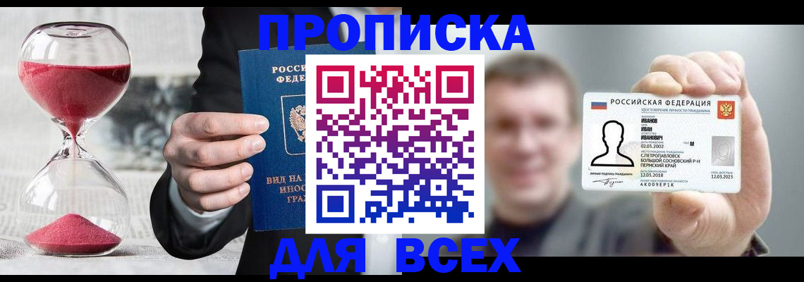 прописка в квартире в Протвино