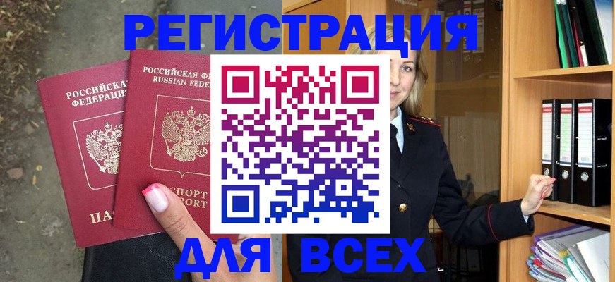 прописка иностранных граждан в Протвино